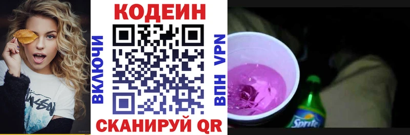 цена наркотик Палласовка KRAKEN как войти Codein напиток Lean (лин)